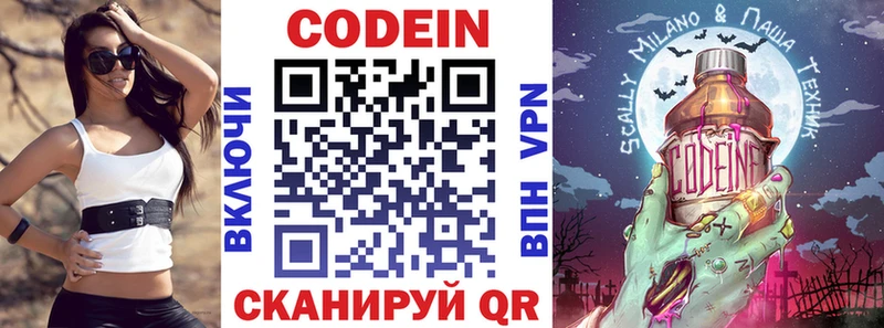 Кодеин напиток Lean (лин)  Лермонтов 
